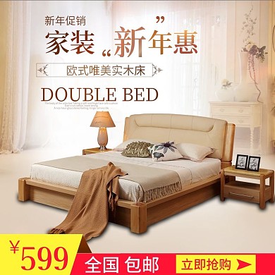 电商淘宝家装新年惠床直通车模板