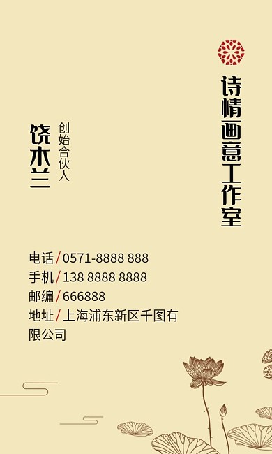 时尚古风简约名片