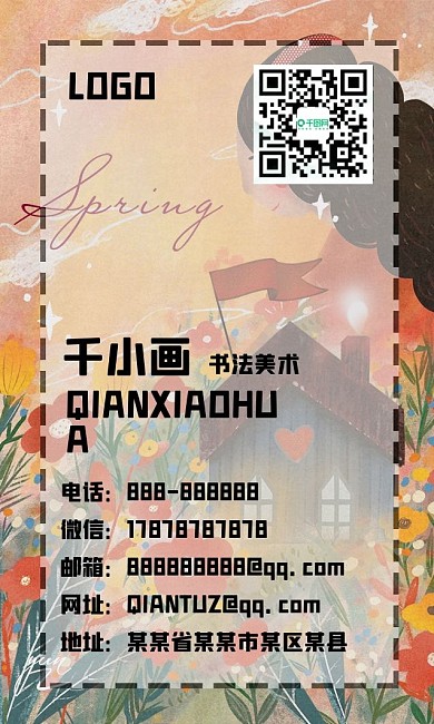 春天的气息原创手绘插画名片