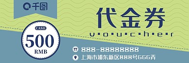 清新简约代金券