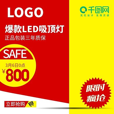 淘宝天猫京东主图模板