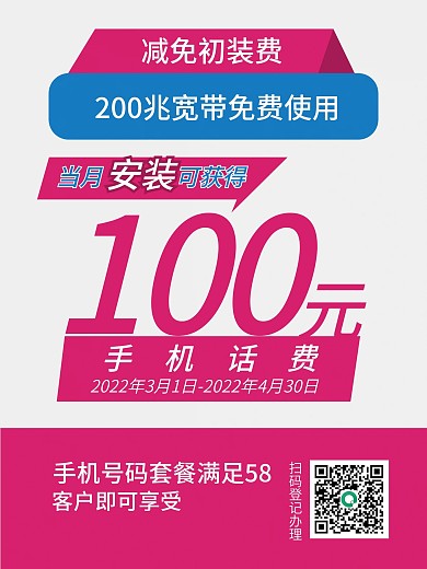 免费安装赠送话费