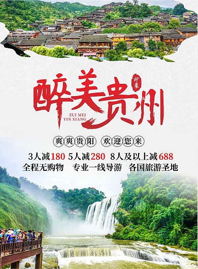 2019中国风醉美贵州