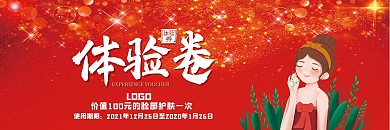 红色新春企业礼品兑换券、代金券