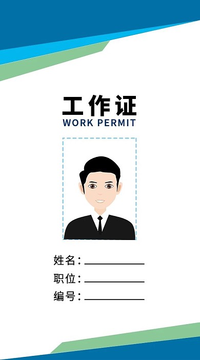 蓝色简约大气工作证模板