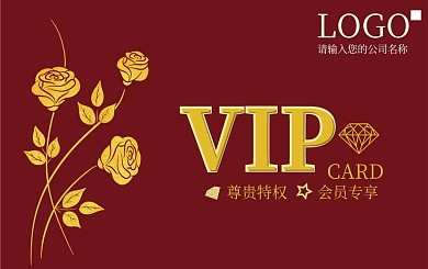 高档简约大气红色会员卡