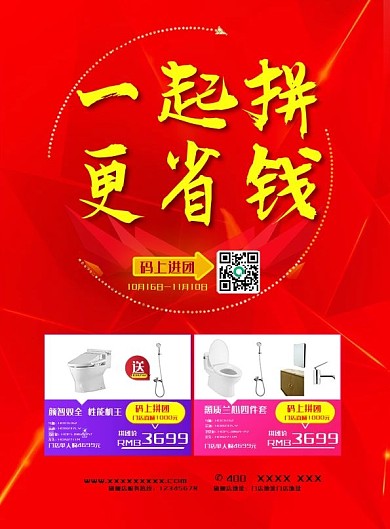 卫浴双11DM单彩页