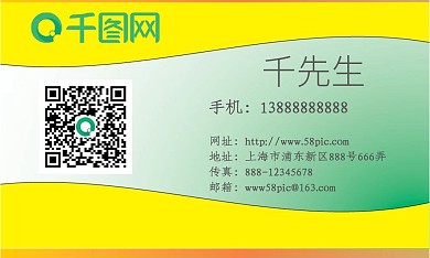 绿色商务名片模板