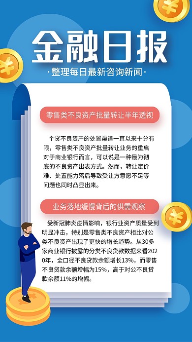 金融日报每日新闻报道手机海报