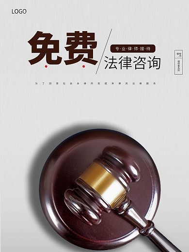 简约律师事务所介绍宣传海报