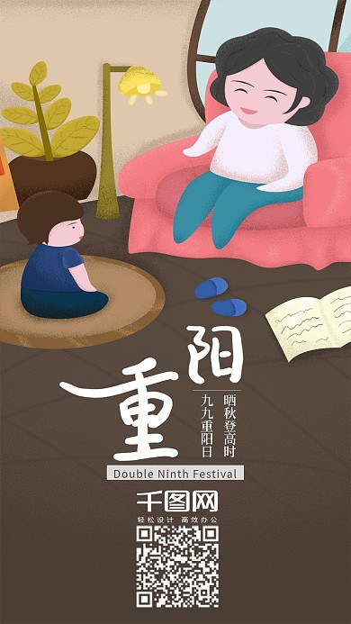 重阳关爱老人敬老手机配图壁纸家居讲故事