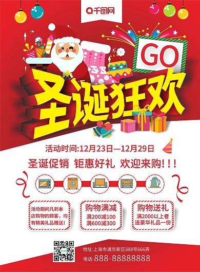 圣诞节圣诞狂欢购DM单促销单彩页