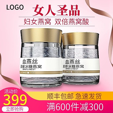 原创C4D产品图燕窝创意主图直通车图