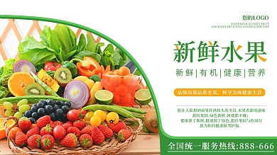 新鲜果蔬门店宣传水果促销海报
