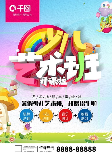 少儿艺术培训招生宣传单
