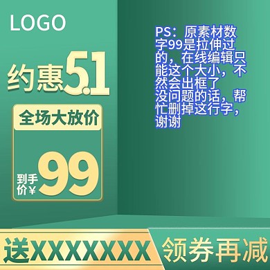绿色五一节促销淘宝主图