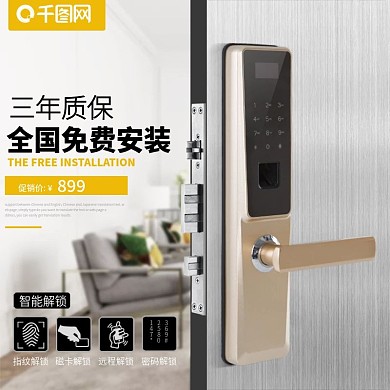 密码锁防盗门锁家用智能指纹锁主图直通车图