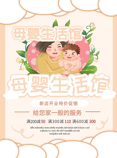 原创母婴生活馆宣传单
