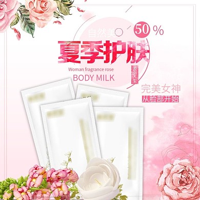 淘宝天猫面膜化妆品护肤品美妆主图直通车