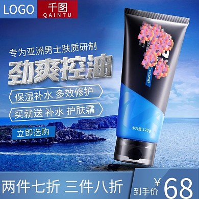 洗面乳直通车主图