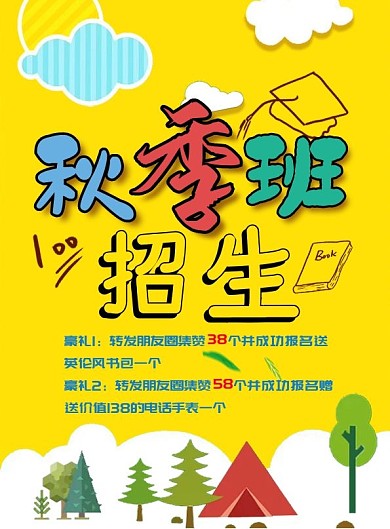 秋季托管班招生啦