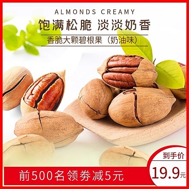 休闲零食坚果大颗碧根果