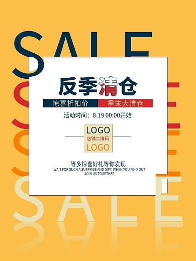 反季清仓秒杀换季主图模板简约欧美小清新