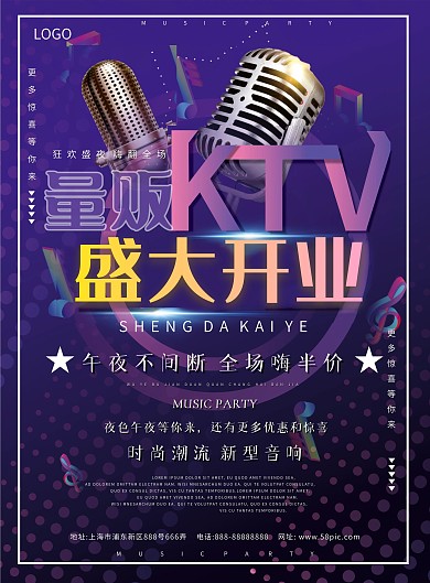 紫色高端大气量贩ktv开业宣传单艺术字