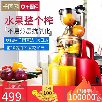 淘宝天猫简约家具背景榨汁机直通车主图模板