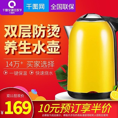 红色大气风格双十一电水壶直通车