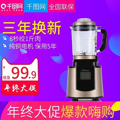 紫色炫酷风格双十二绞肉机直通车主图模板