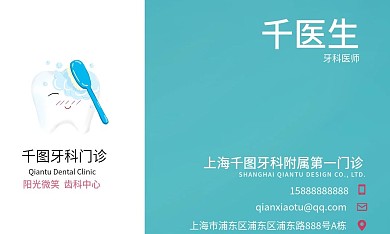 牙科医院门诊牙医简约名片