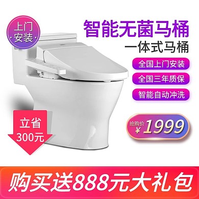 智能马桶卫浴主图