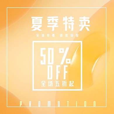电商促销活动模板