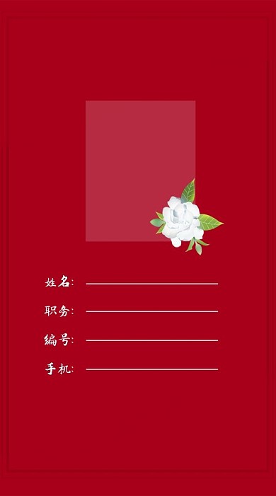 红色栀子花教师证