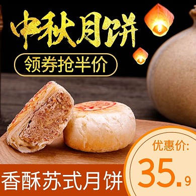 电商主图直通车简约中国风中秋月饼孔明灯