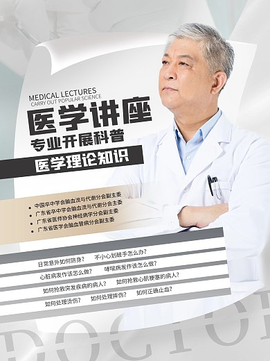 医学讲座小清新简约专家宣传海报