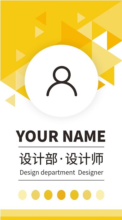 柠檬黄色系三角几何渐变工作证模板
