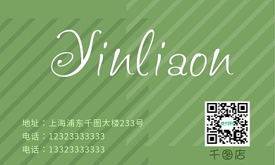 简约小清新商务奶茶饮品果汁外卖卡片名片