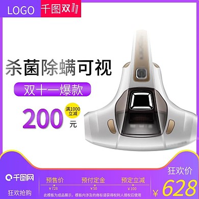 双十一无底色电器白底图主图模板