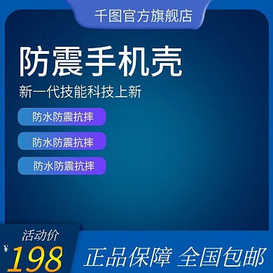 防震手机壳主图直通车