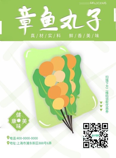 原创手绘字体设计小清新章鱼丸子菜单宣传单