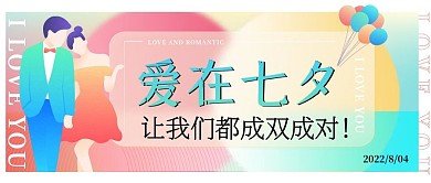 爱在七夕浪漫渐变公众号封面
