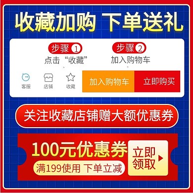 双11狂欢节加购收藏主图直通车