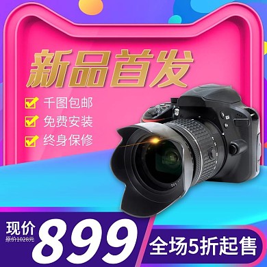 天猫背景数码家电主图新品首发