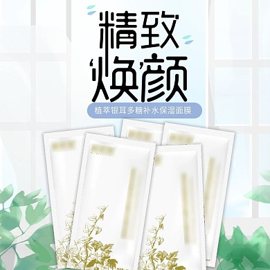 淘宝天猫面膜化妆品护肤品美妆主图直通车