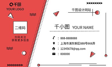 红色孟菲斯简约商务名片