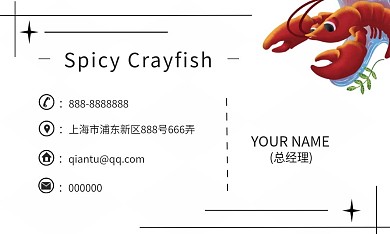简约小龙虾商务名片
