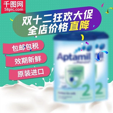 双十二淘宝主图直通车图钻展图入口图