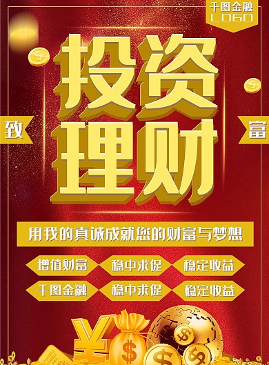 投资理财金融宣传单页设计